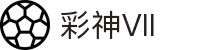 彩神(Vll)股份有限公司 - 追求健康一起成长
